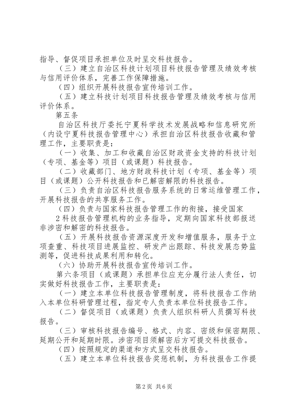 浙江科技计划科技报告管理办法_1_第2页