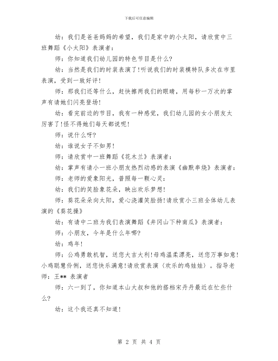 幼儿园庆六一文艺汇演主持词与幼儿园庆六一文艺汇演邀请函汇编_第2页