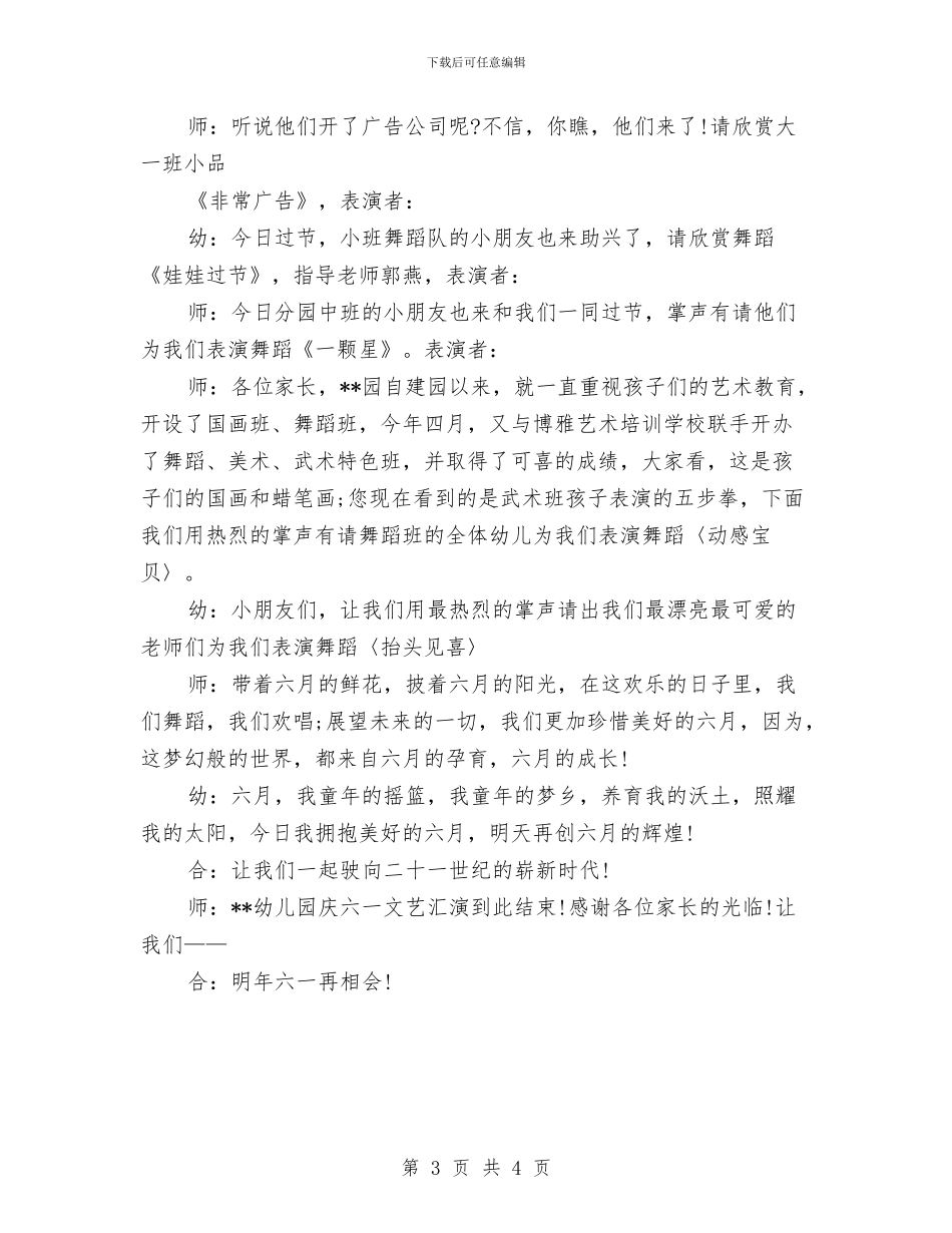 幼儿园庆六一文艺汇演主持词与幼儿园庆六一文艺汇演邀请函汇编_第3页
