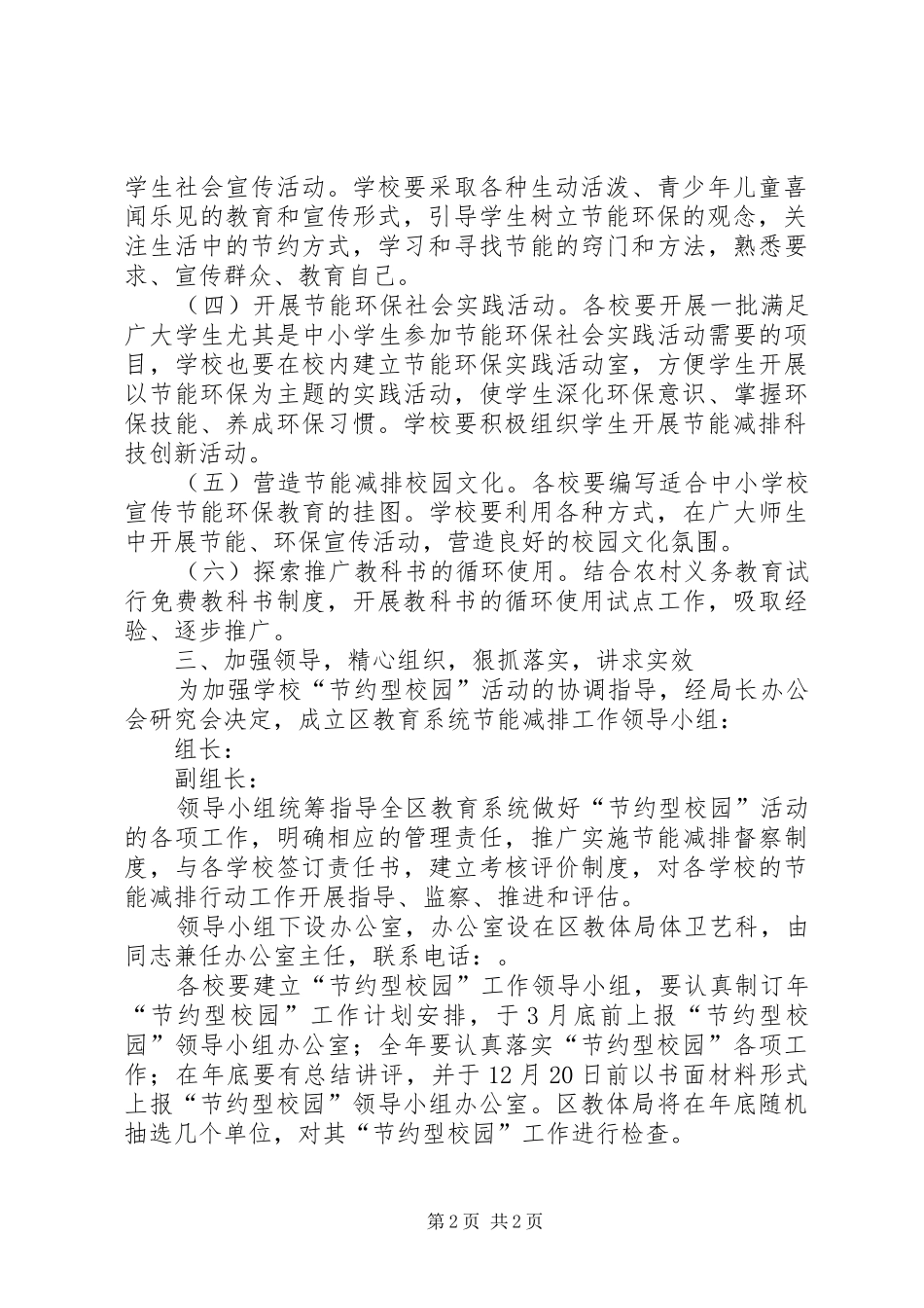 教育局建设节约型校园规划安排_第2页