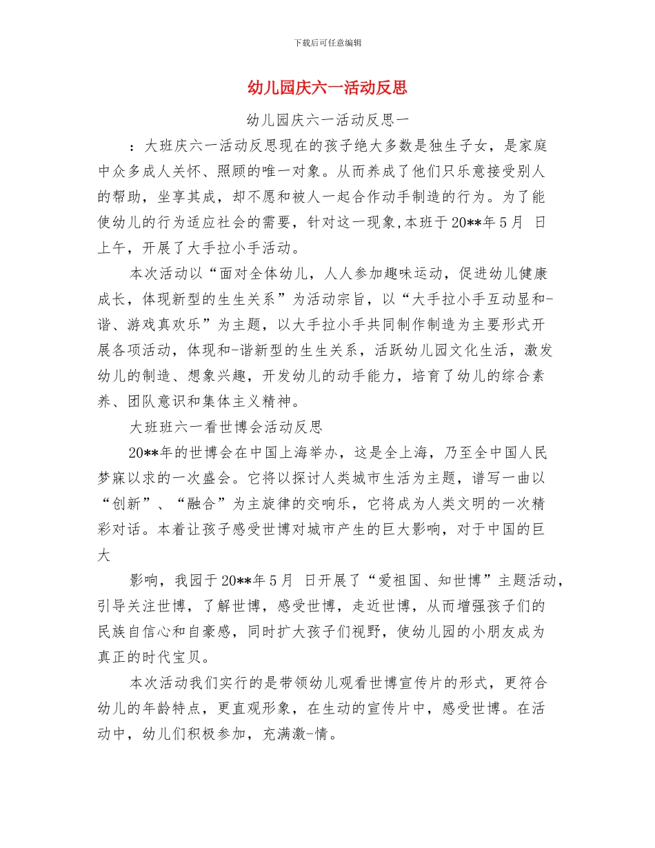 幼儿园庆六一文艺汇演邀请函与幼儿园庆六一活动反思汇编_第3页