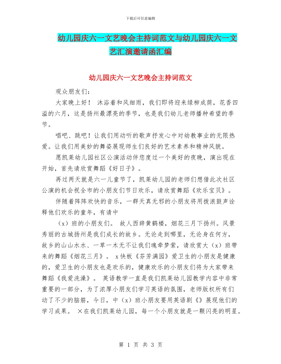 幼儿园庆六一文艺晚会主持词范文与幼儿园庆六一文艺汇演邀请函汇编_第1页