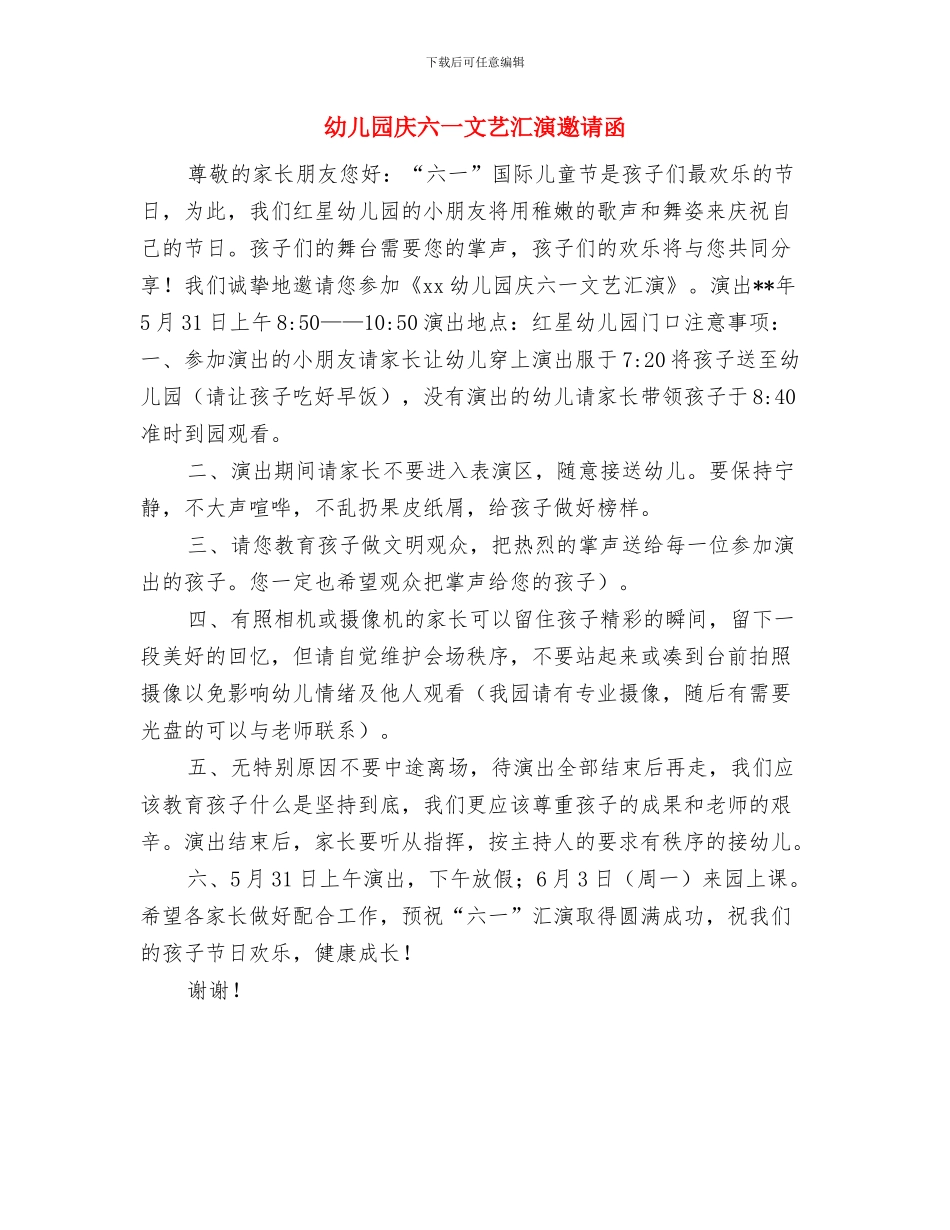 幼儿园庆六一文艺晚会主持词范文与幼儿园庆六一文艺汇演邀请函汇编_第3页