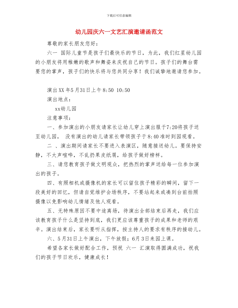 幼儿园庆六一文艺汇演邀请函与幼儿园庆六一文艺汇演邀请函范文汇编_第3页