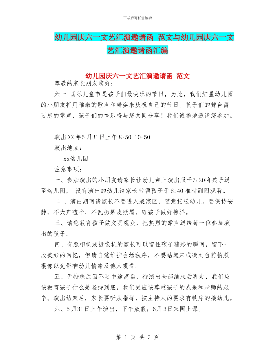 幼儿园庆六一文艺汇演邀请函_第1页