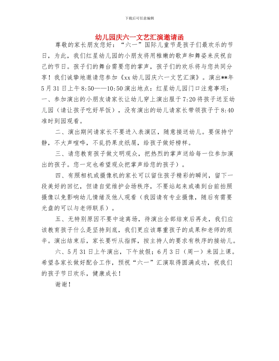 幼儿园庆六一文艺汇演邀请函_第3页