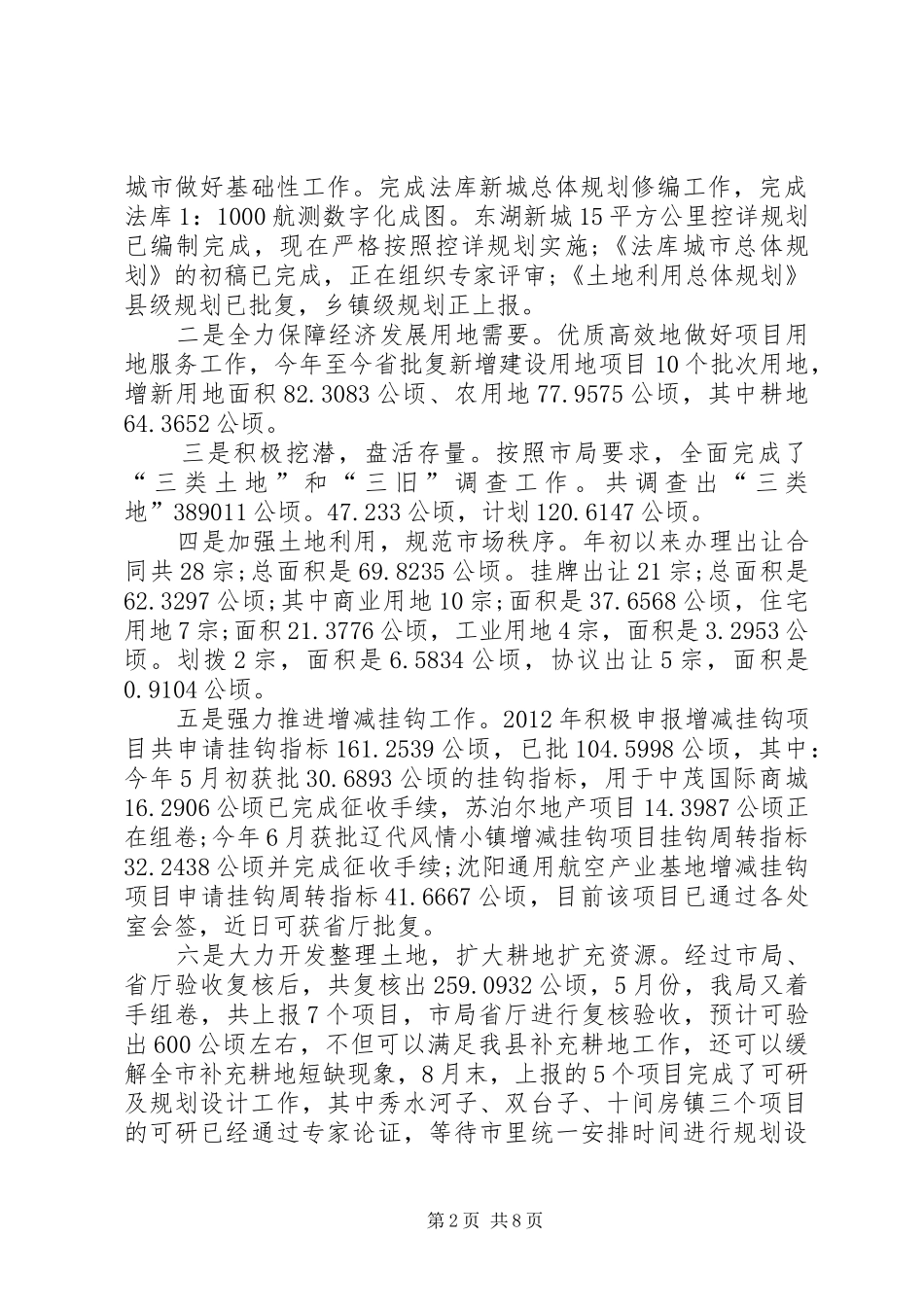 规划和国土资源局工作总结_第2页
