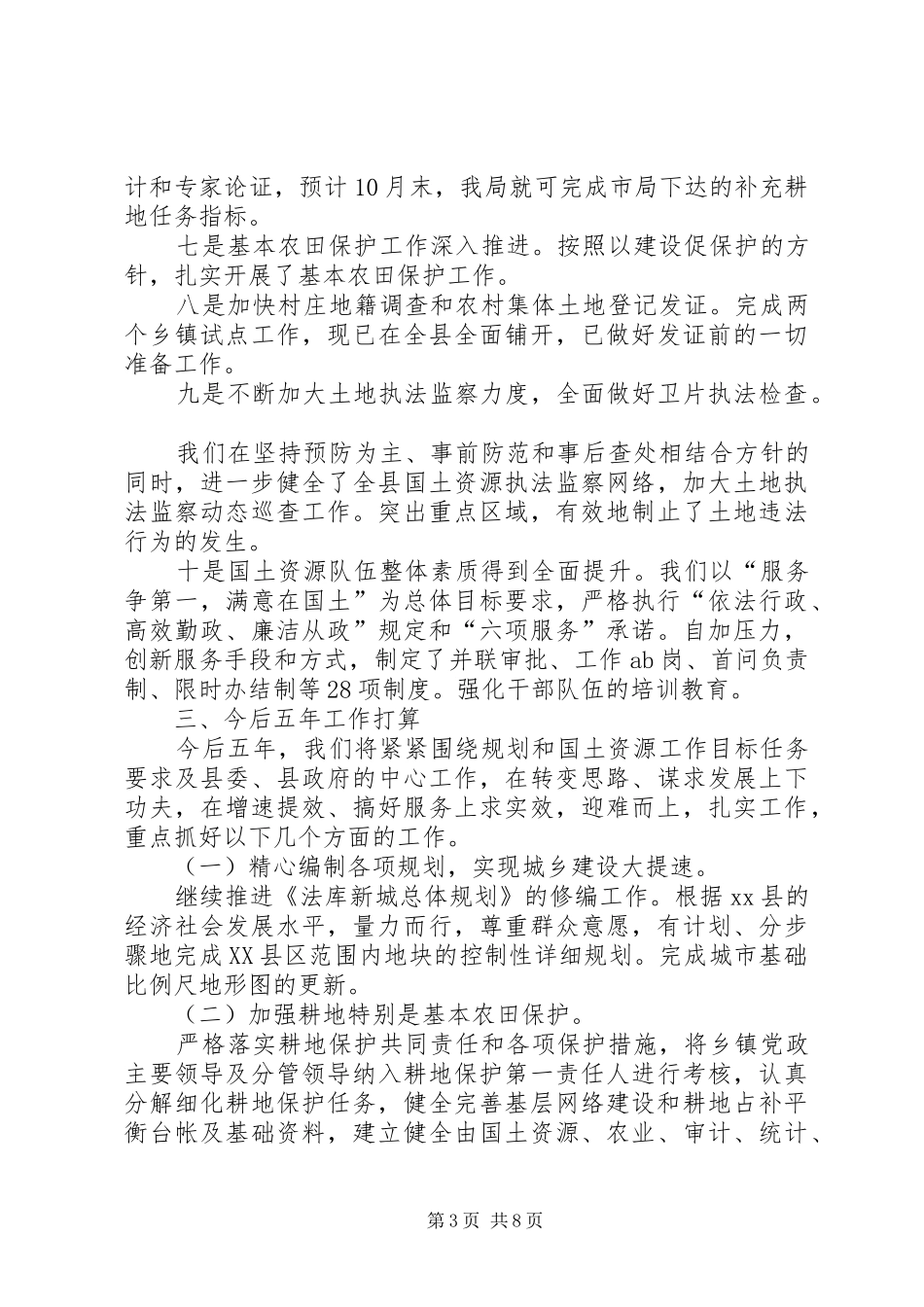 规划和国土资源局工作总结_第3页