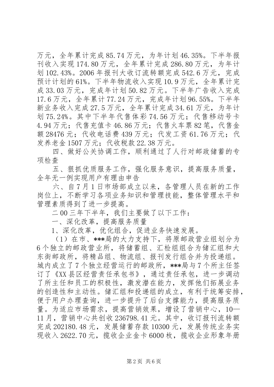 市邮政局半年工作总结及安排_第2页