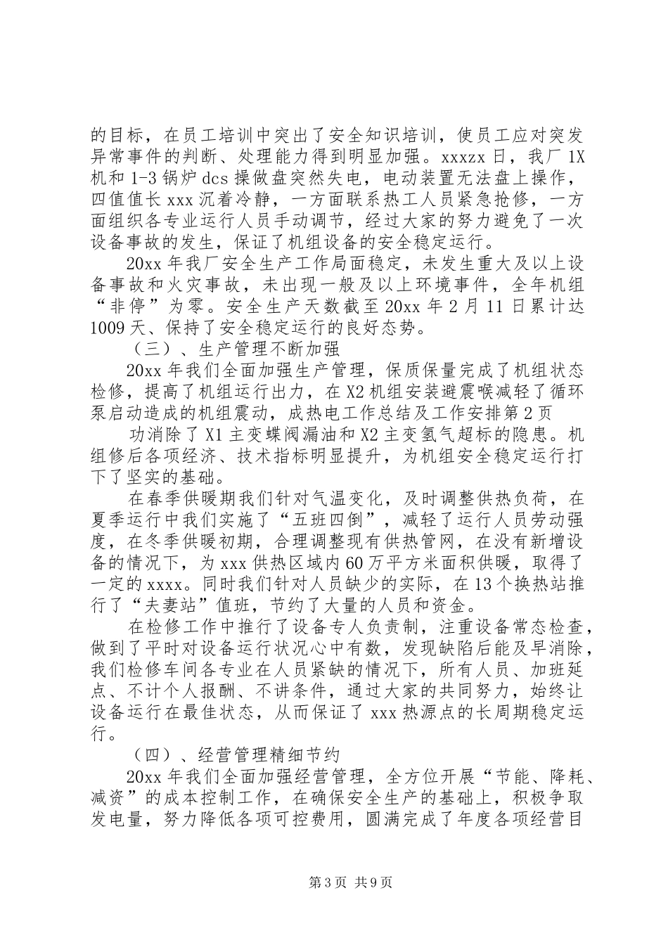 热电工作总结及工作安排_第3页