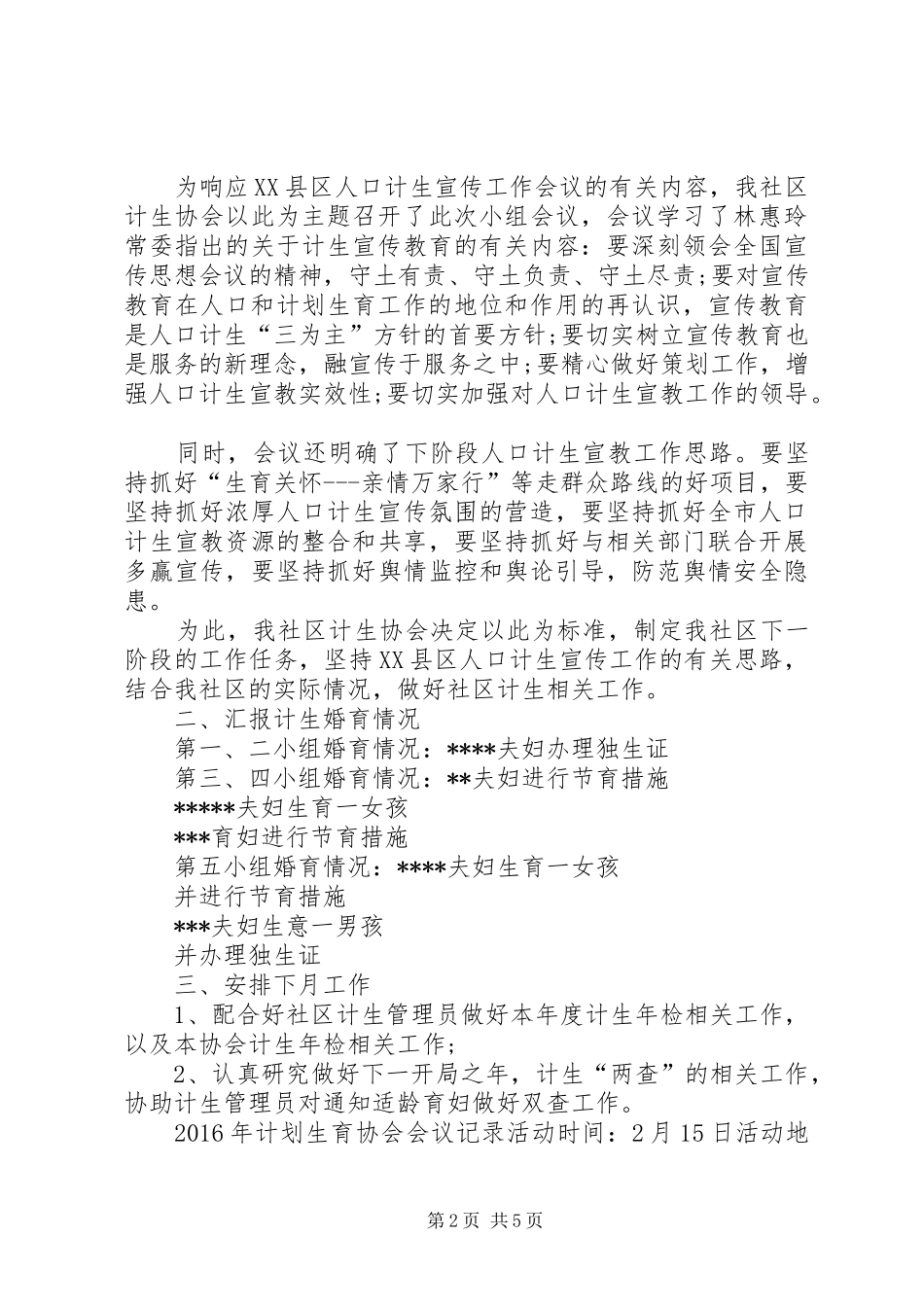 计划生育协会会议记录_第2页