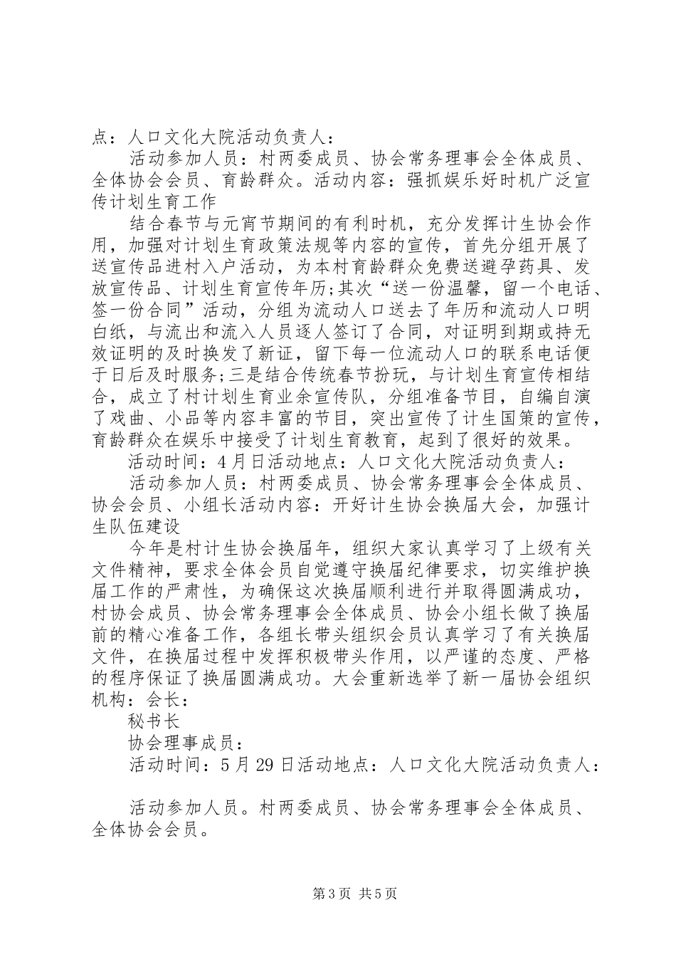 计划生育协会会议记录_第3页