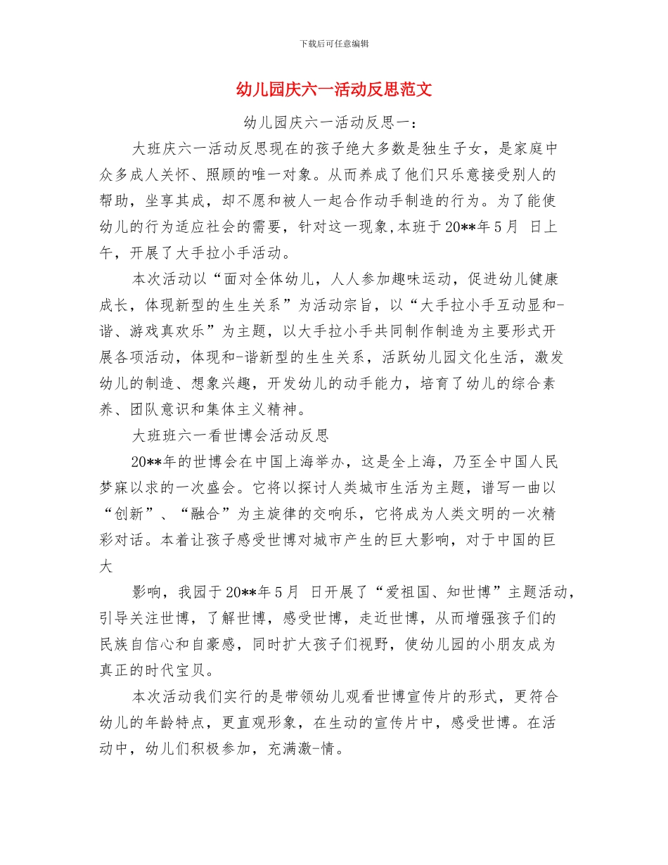 幼儿园庆六一文艺汇演邀请函与幼儿园庆六一活动反思范文汇编_第3页