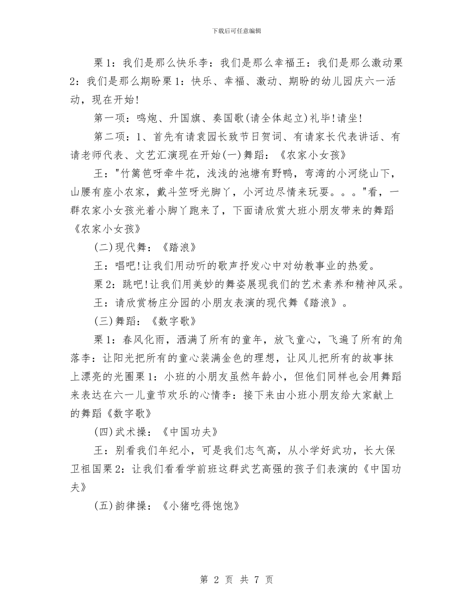 幼儿园庆六一活动主持词与幼儿园庆六一活动反思_第2页