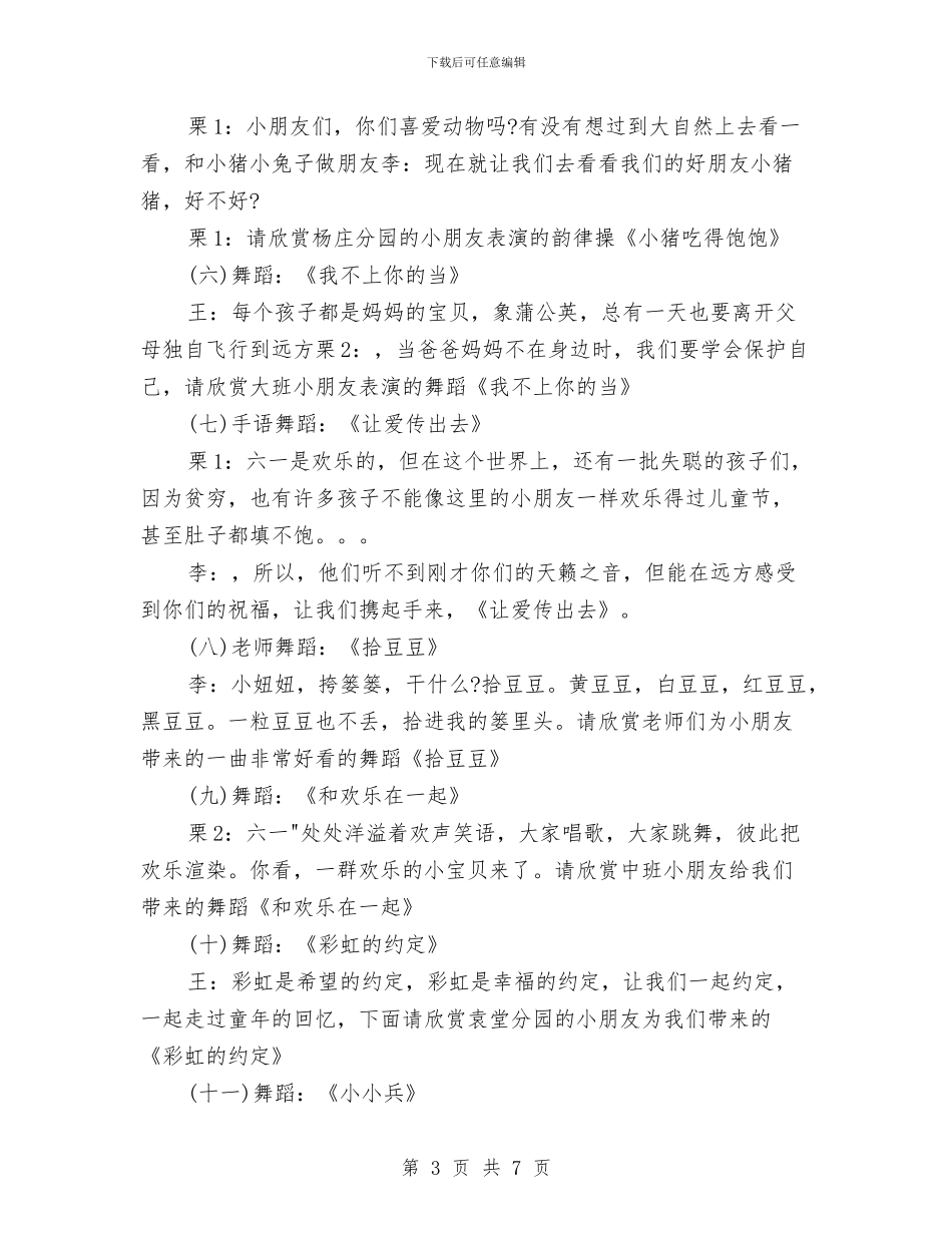 幼儿园庆六一活动主持词与幼儿园庆六一活动反思_第3页