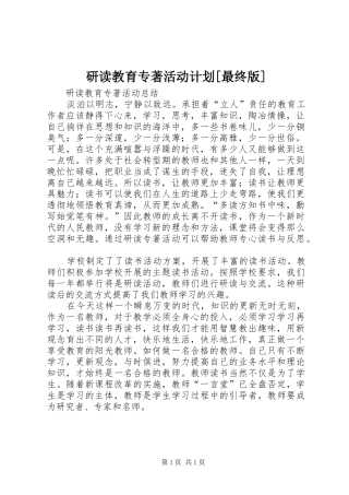 研读教育专著活动计划[最终版]