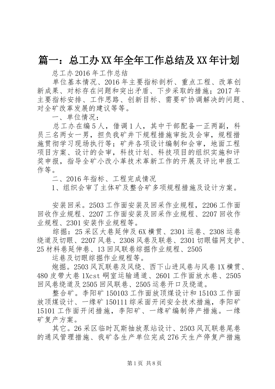 篇一：总工办XX年全年工作总结及XX年计划_第1页
