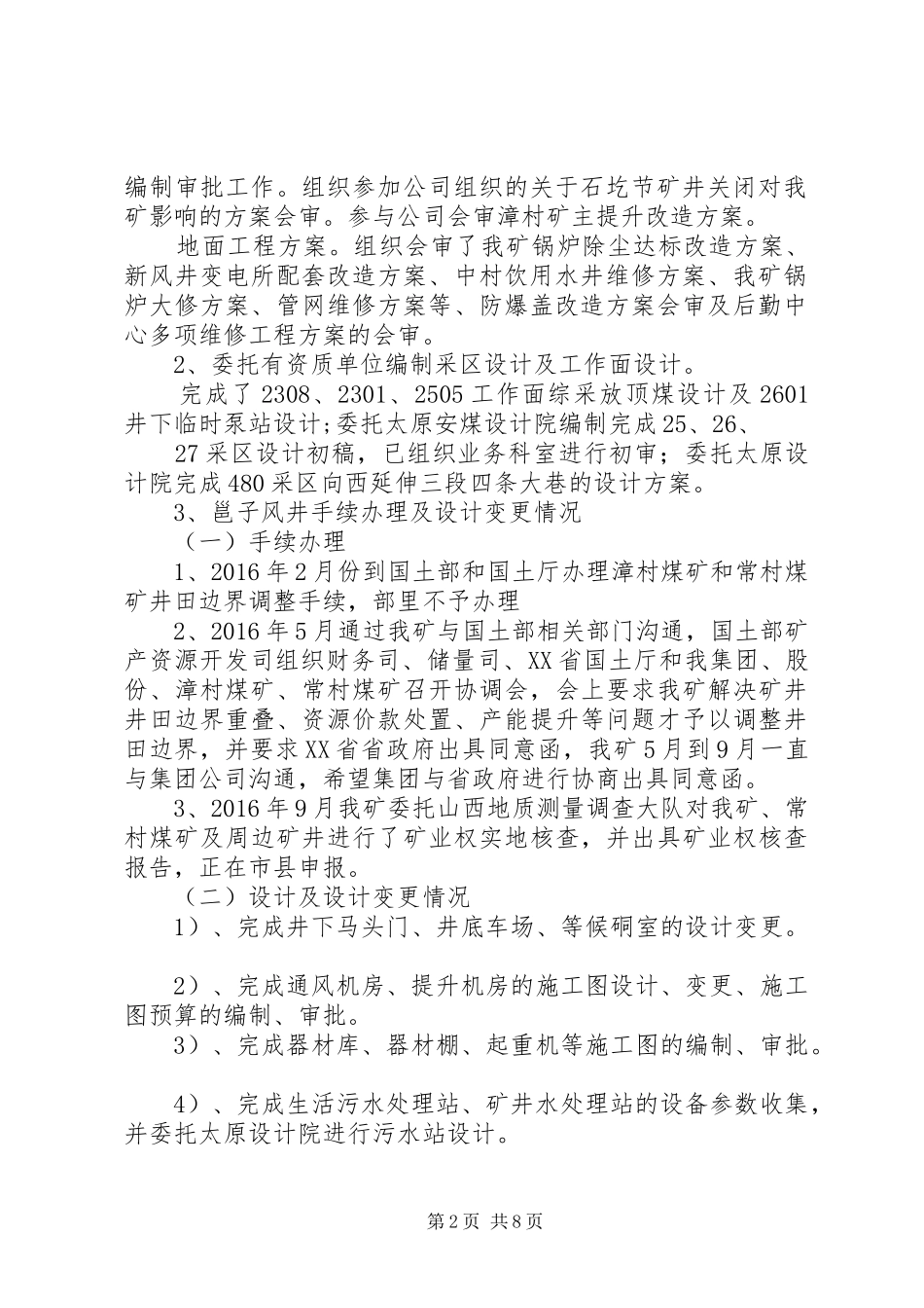 篇一：总工办XX年全年工作总结及XX年计划_第2页