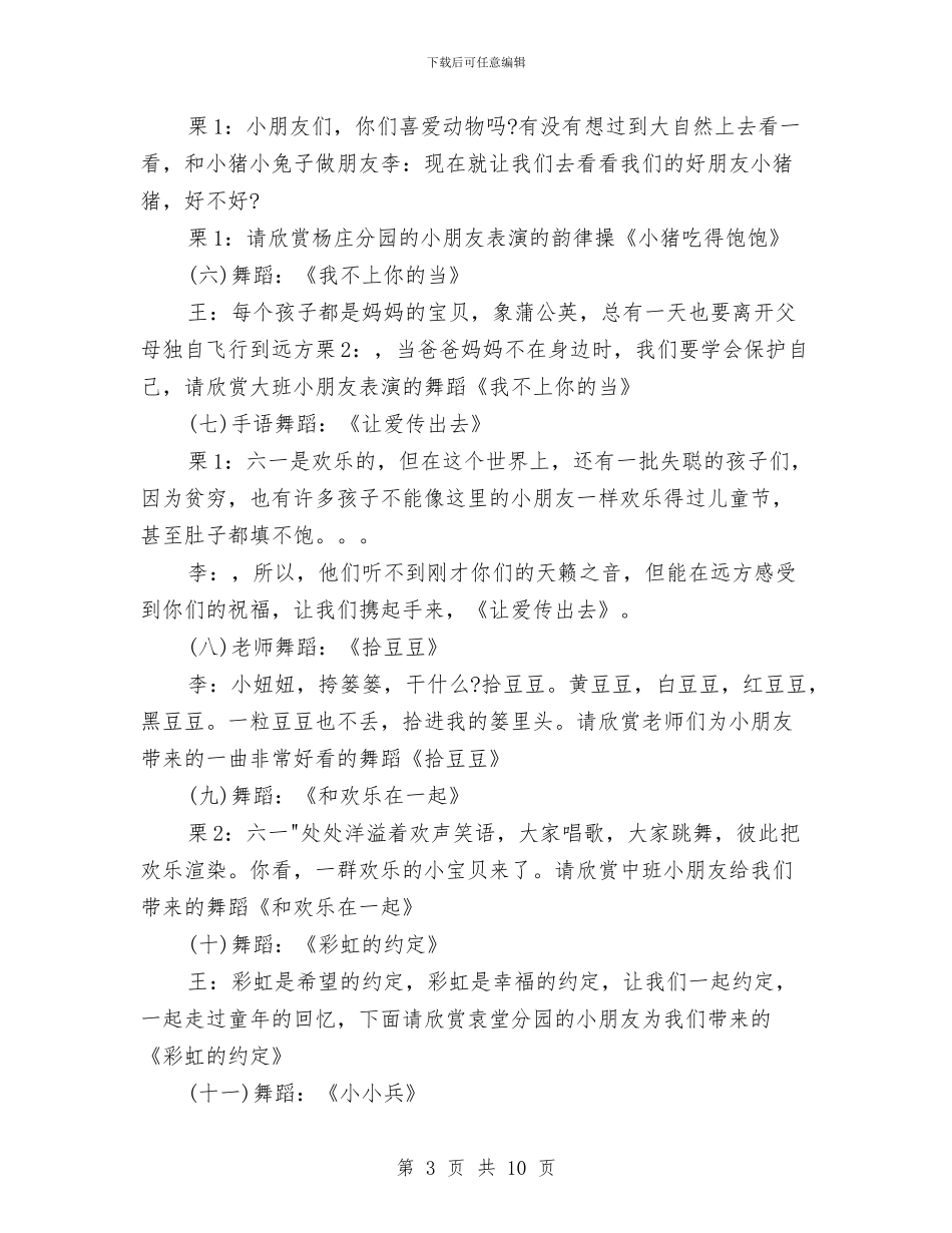 幼儿园庆六一活动主持词与幼儿园庆六一活动总结汇编_第3页