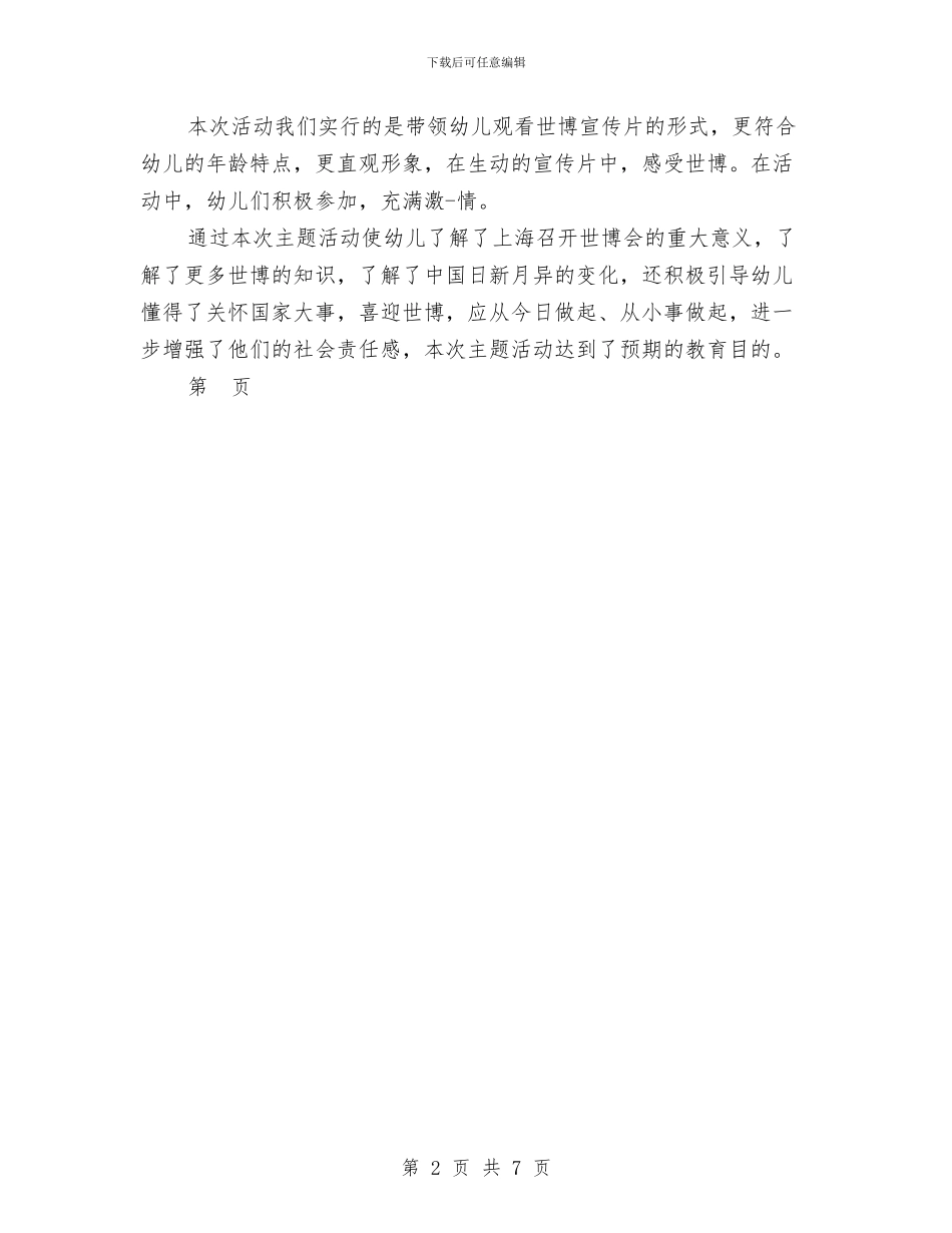 幼儿园庆六一活动反思_第2页