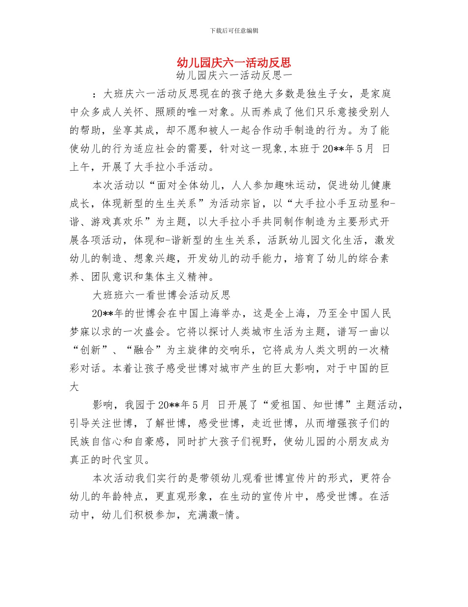 幼儿园庆六一活动反思_第3页