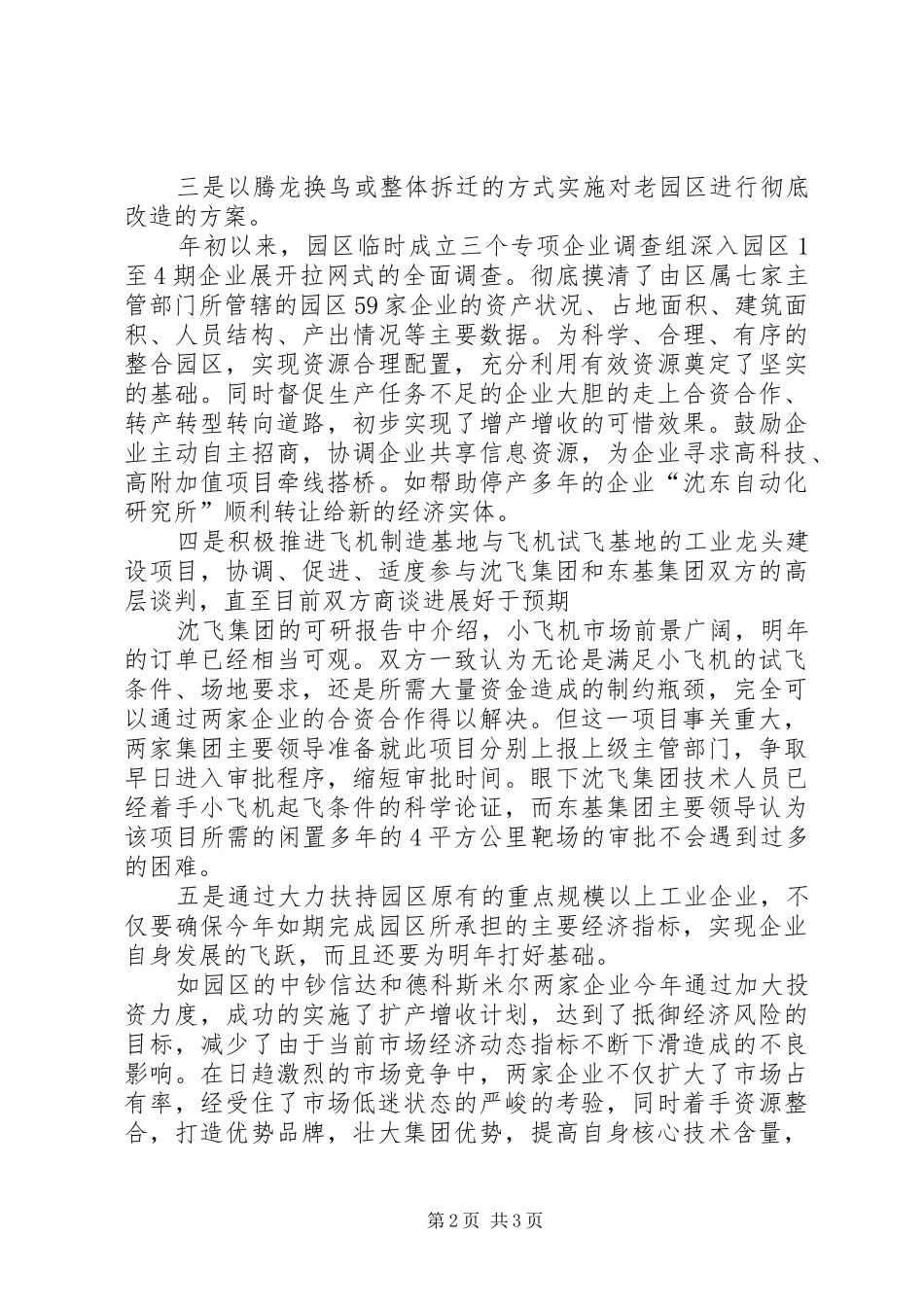 工业园区今年终工作总结及工作计划_第2页