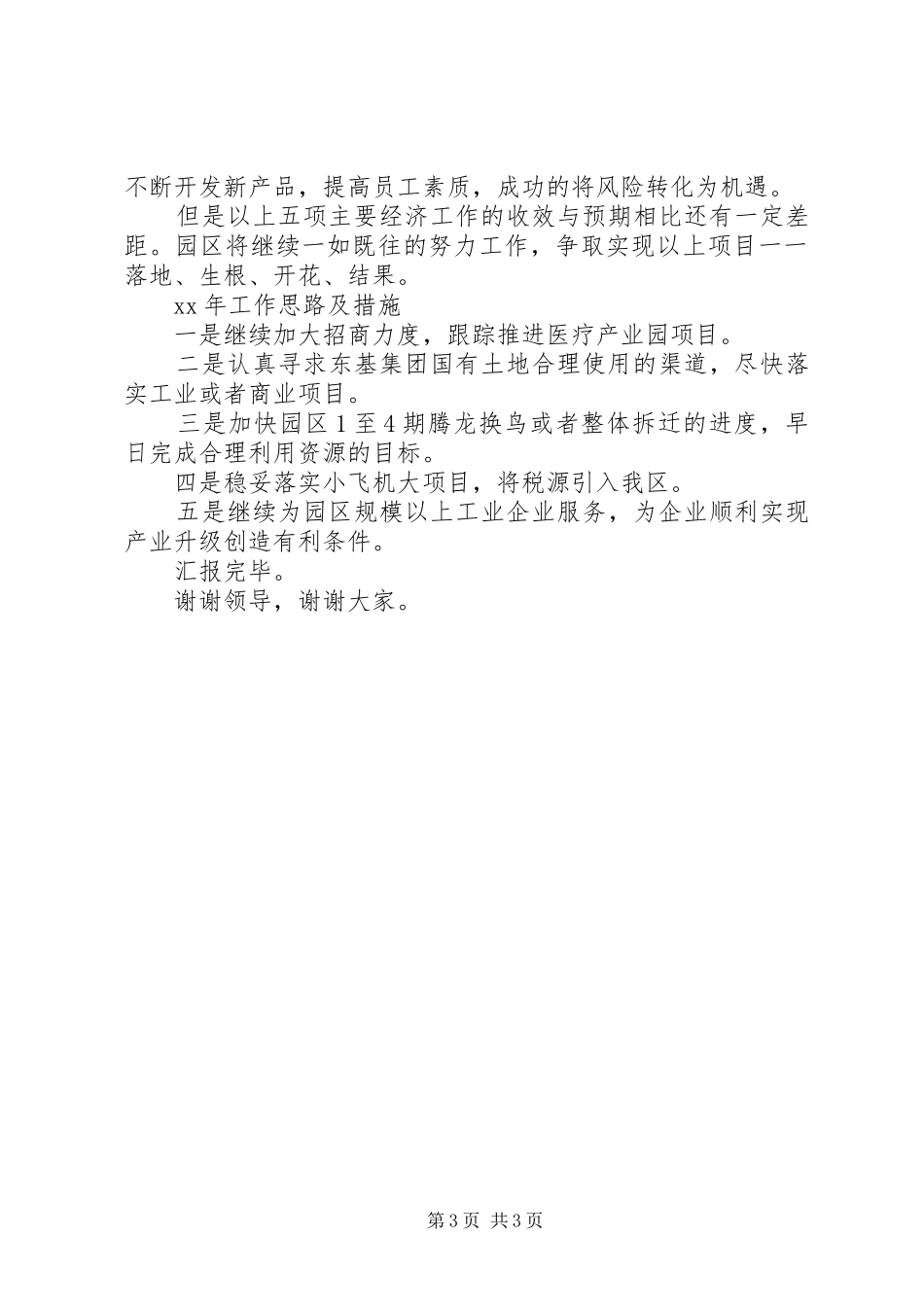 工业园区今年终工作总结及工作计划_第3页