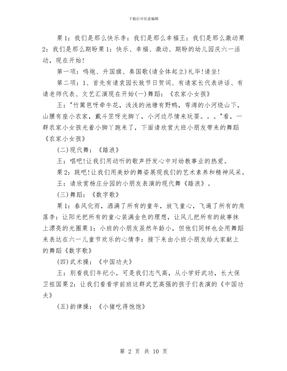 幼儿园庆六一活动主持词与幼儿园庆六一活动反思汇编_第2页