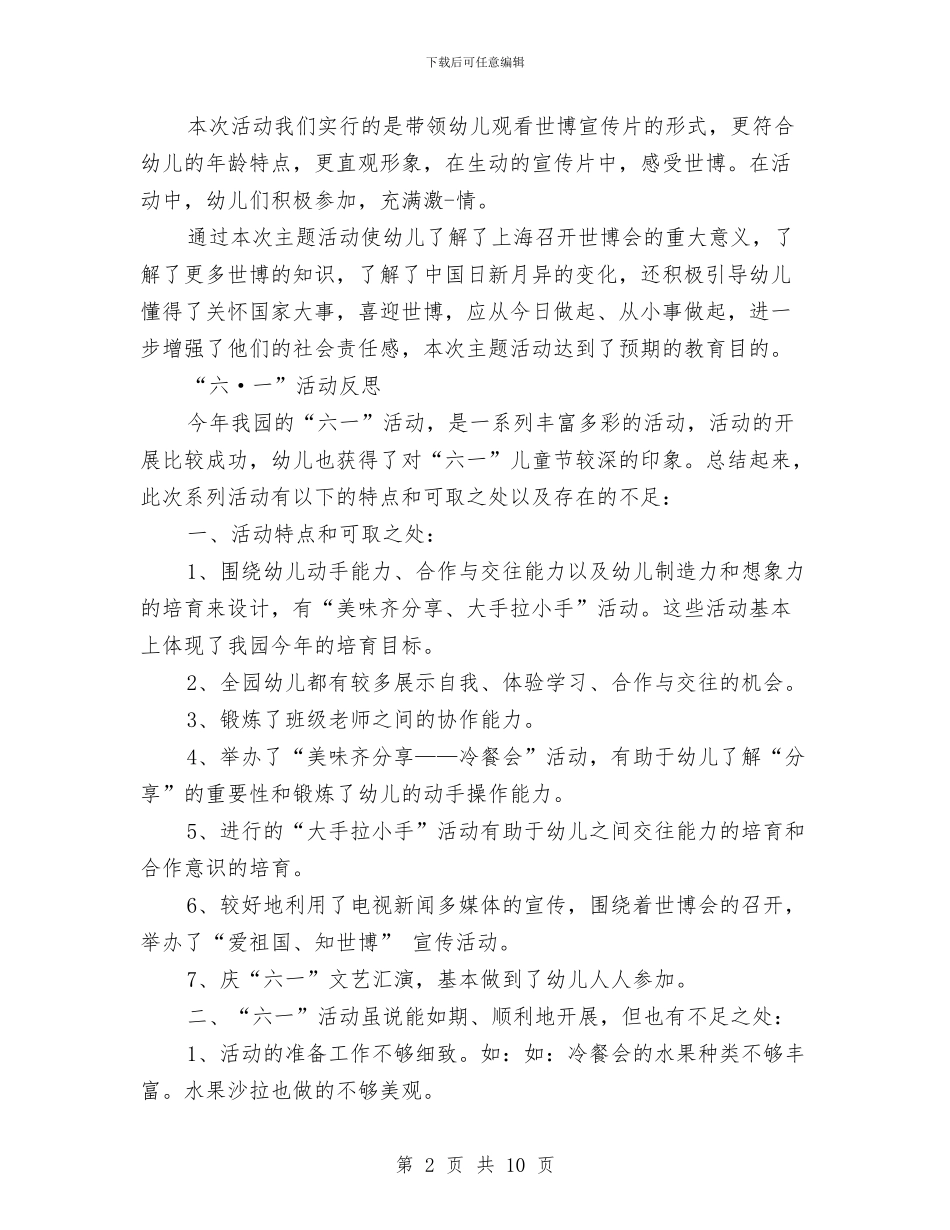 幼儿园庆六一活动反思与幼儿园庆六一活动总结汇编_第2页