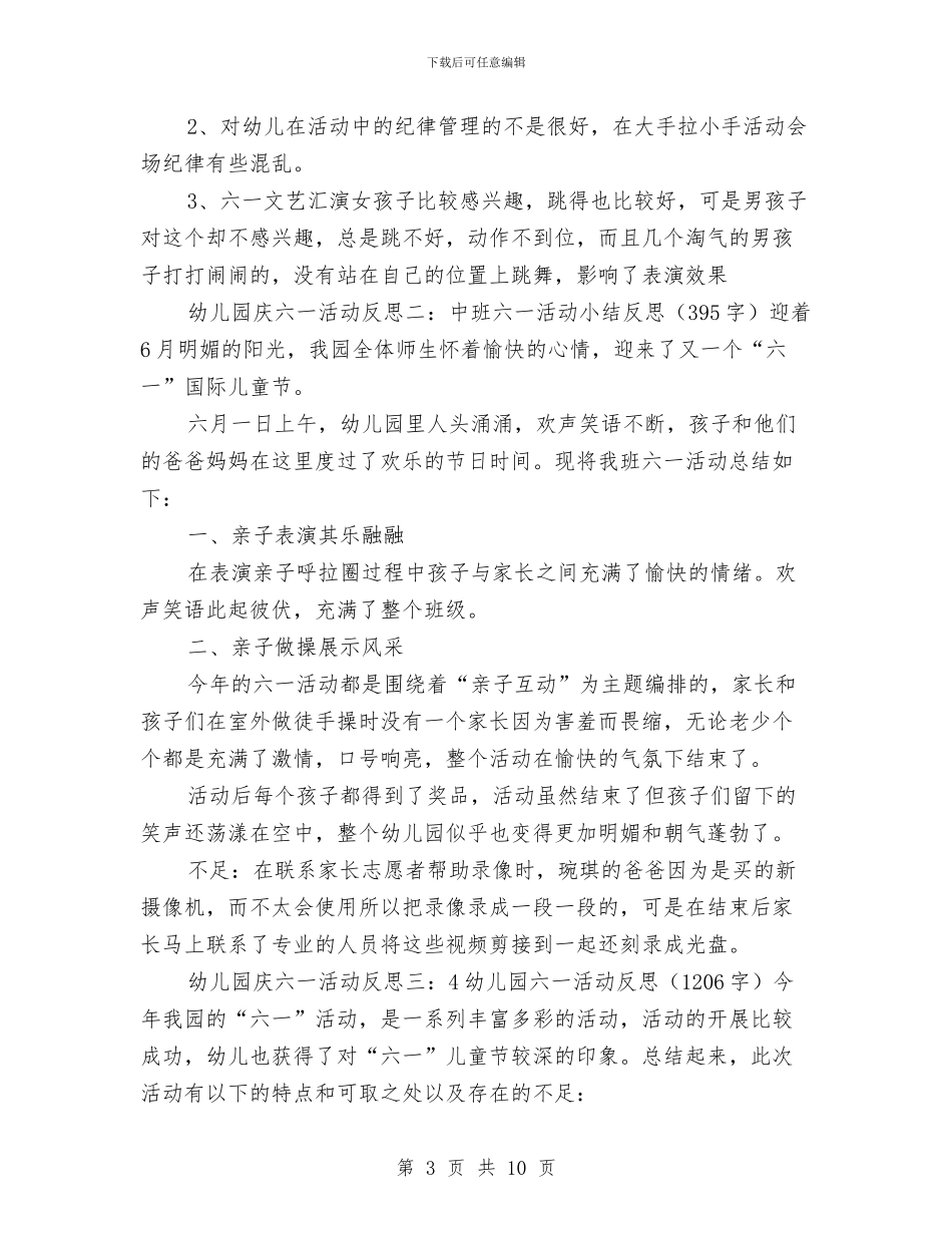 幼儿园庆六一活动反思与幼儿园庆六一活动总结汇编_第3页