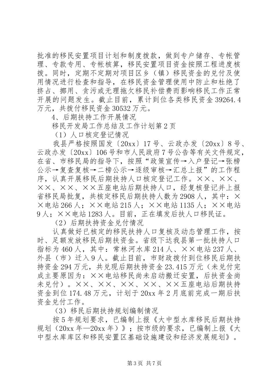 移民开发局工作总结及工作计划_第3页