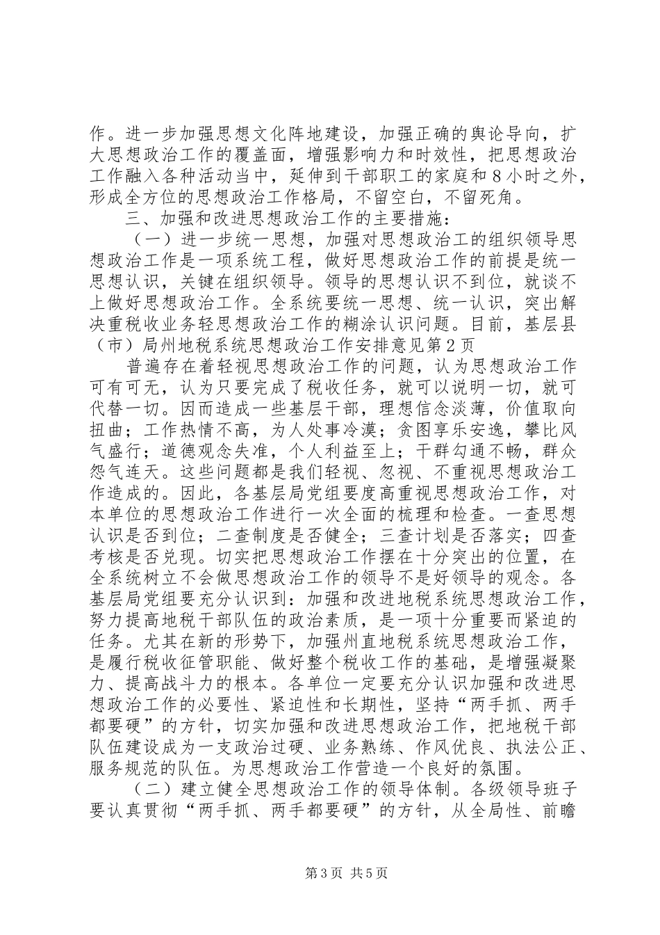 州地税系统思想政治工作安排意见_第3页