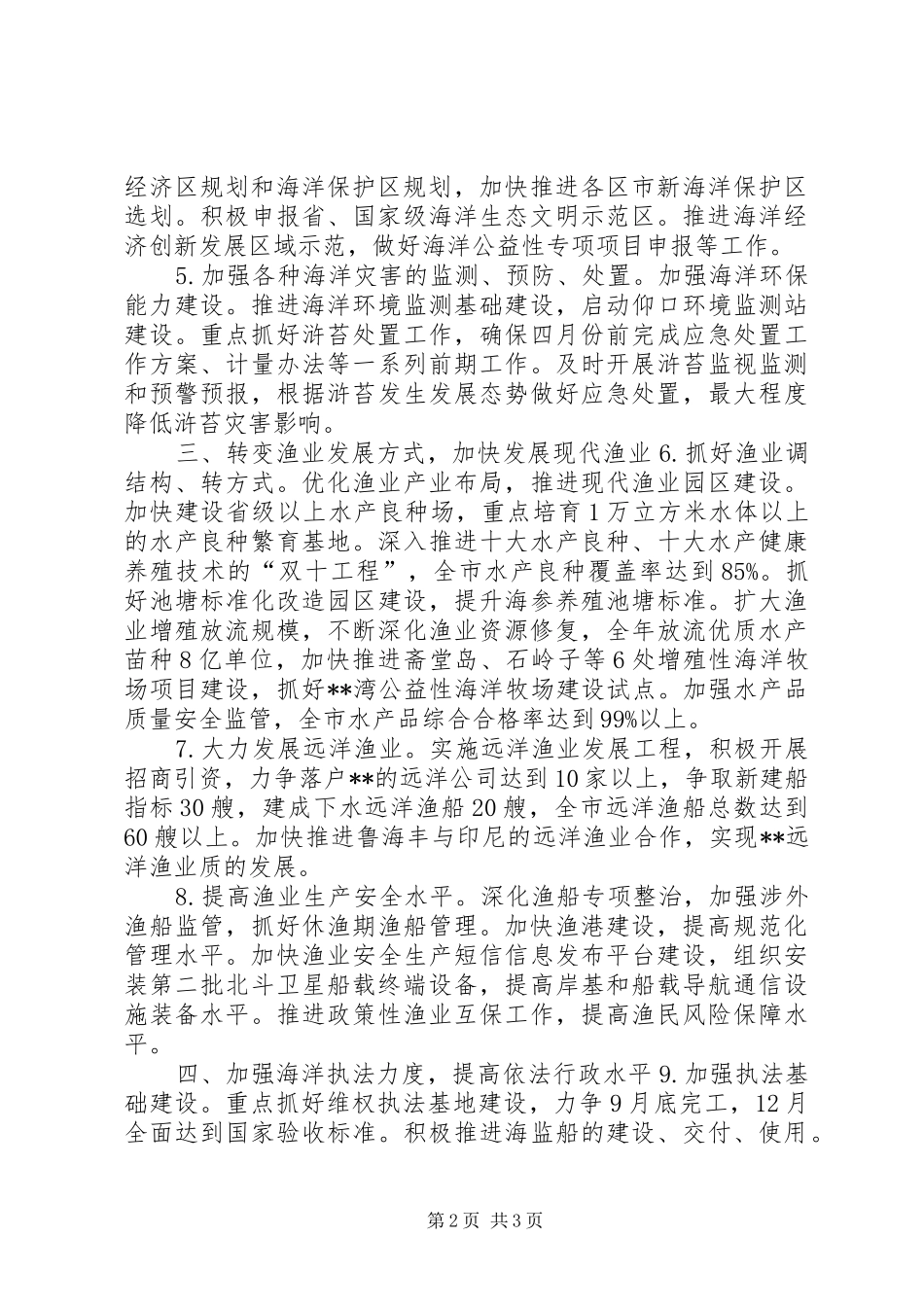 海洋与渔业局工作计划_第2页