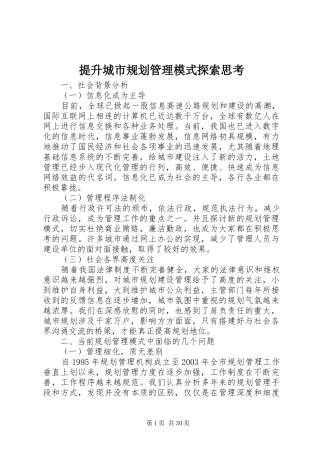 提升城市规划管理模式探索思考