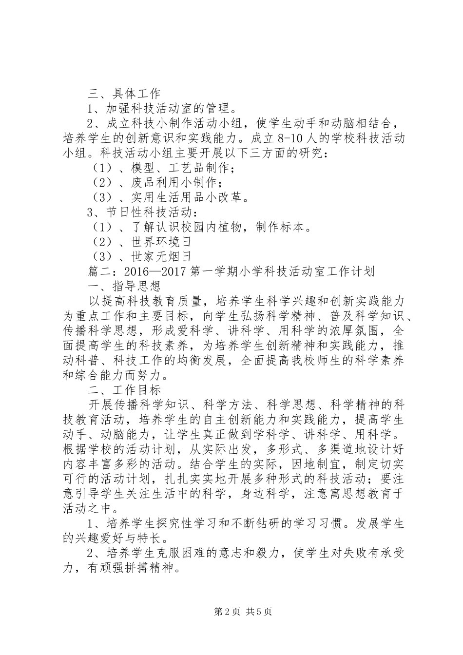小学科技活动室的工作计划_第2页