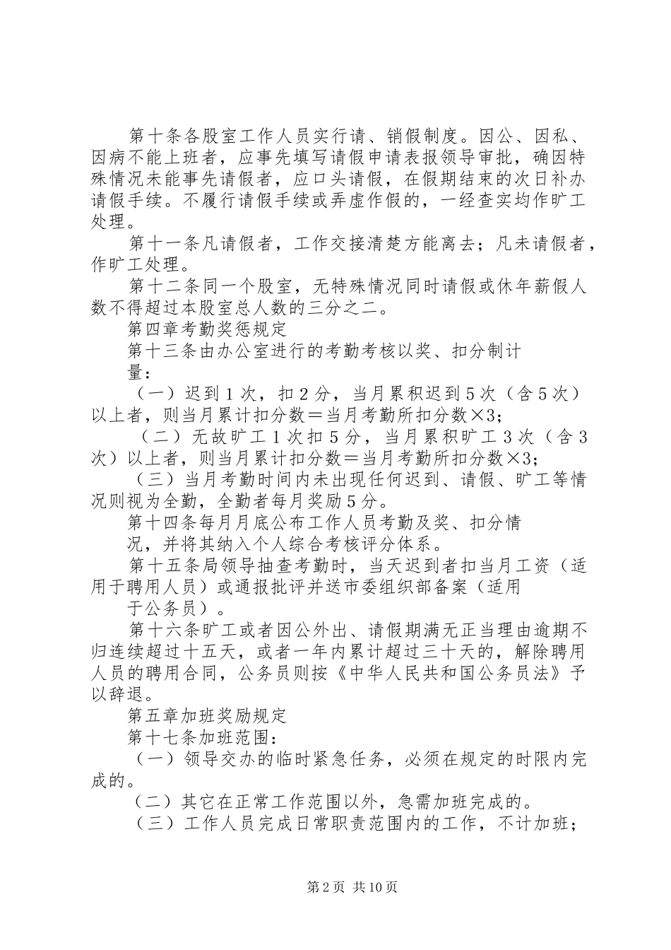 规划局考勤制度_第2页