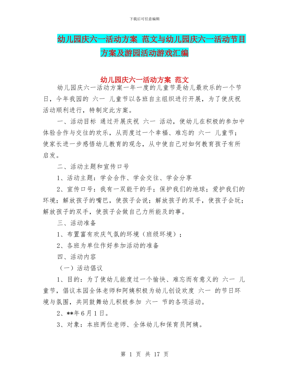 幼儿园庆六一活动方案_第1页
