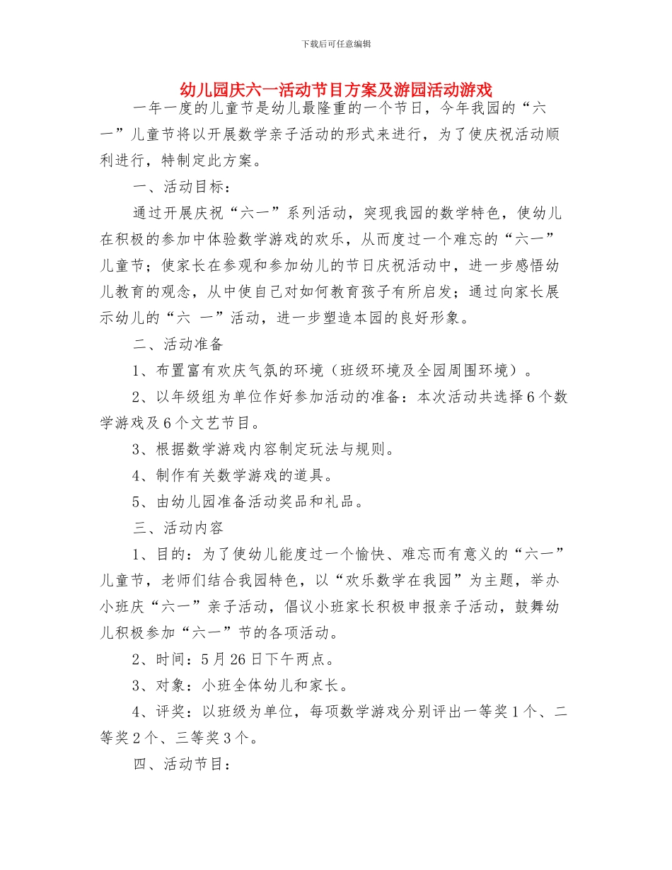 幼儿园庆六一活动方案_第3页