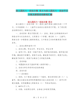 幼儿园庆六一活动方案