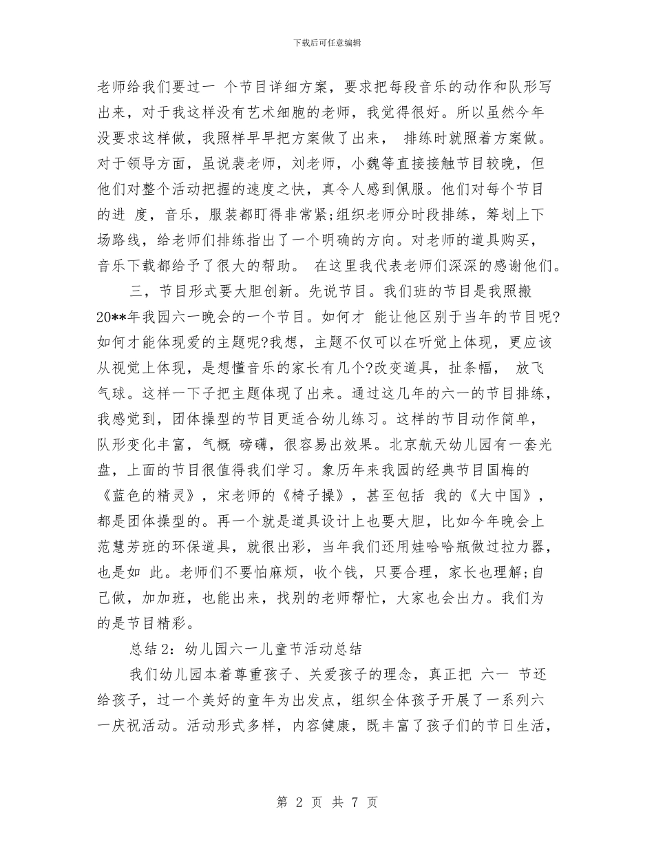 幼儿园庆六一活动总结与幼儿园庆六一活动方案汇编_第2页