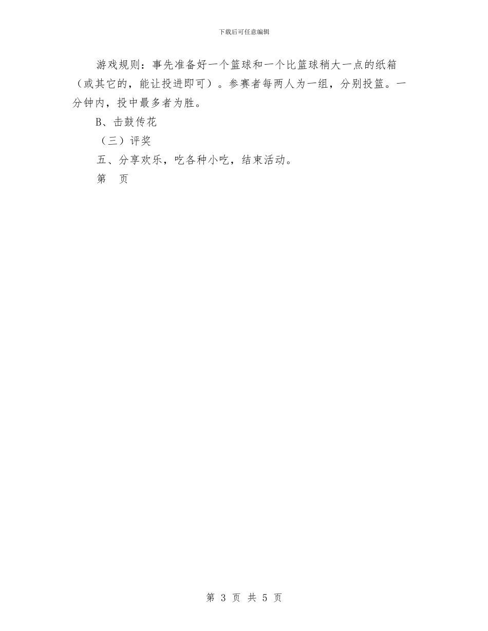 幼儿园庆六一活动方案-六一儿童节-范文与幼儿园庆六一活动方案汇编_第3页