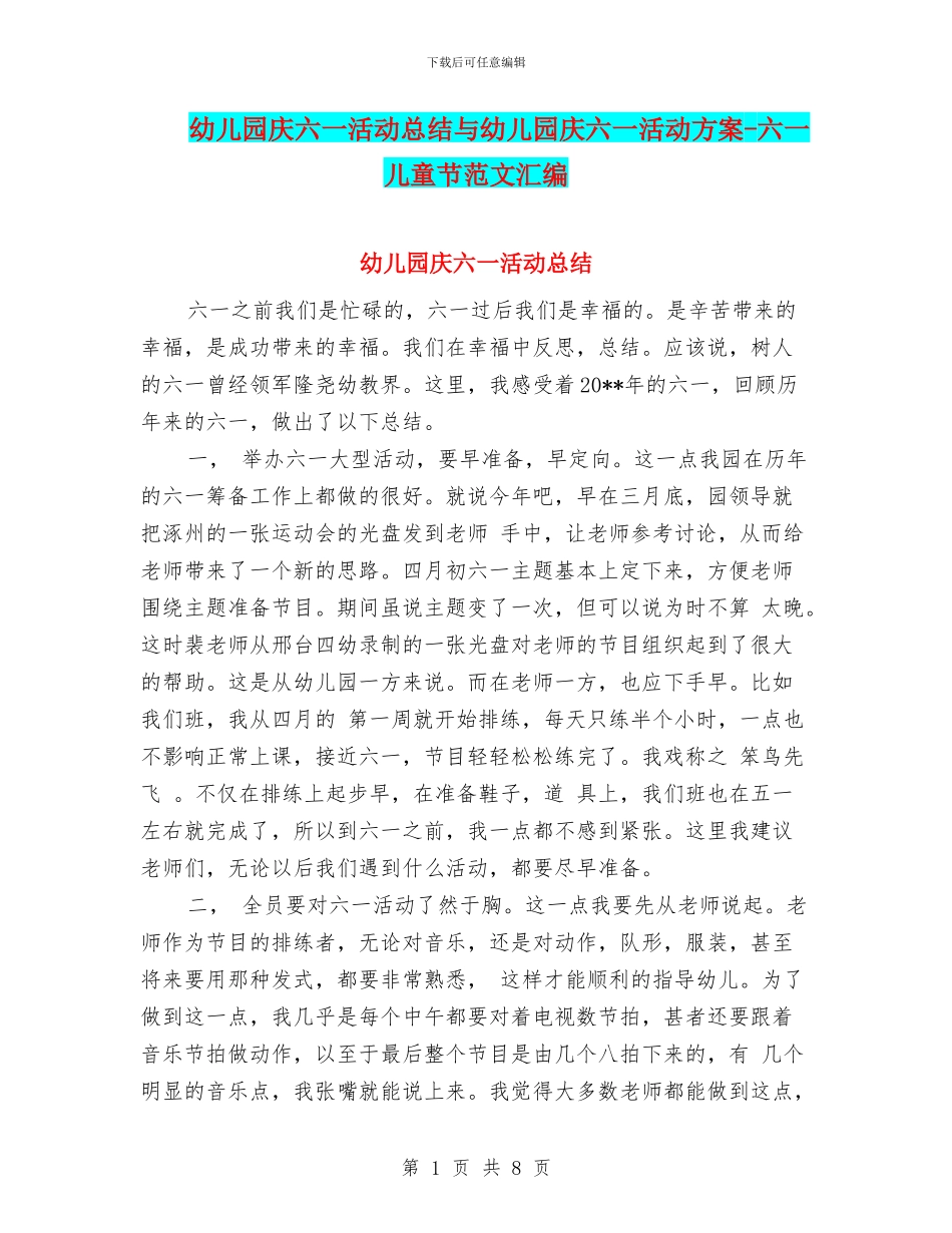 幼儿园庆六一活动总结与幼儿园庆六一活动方案_第1页