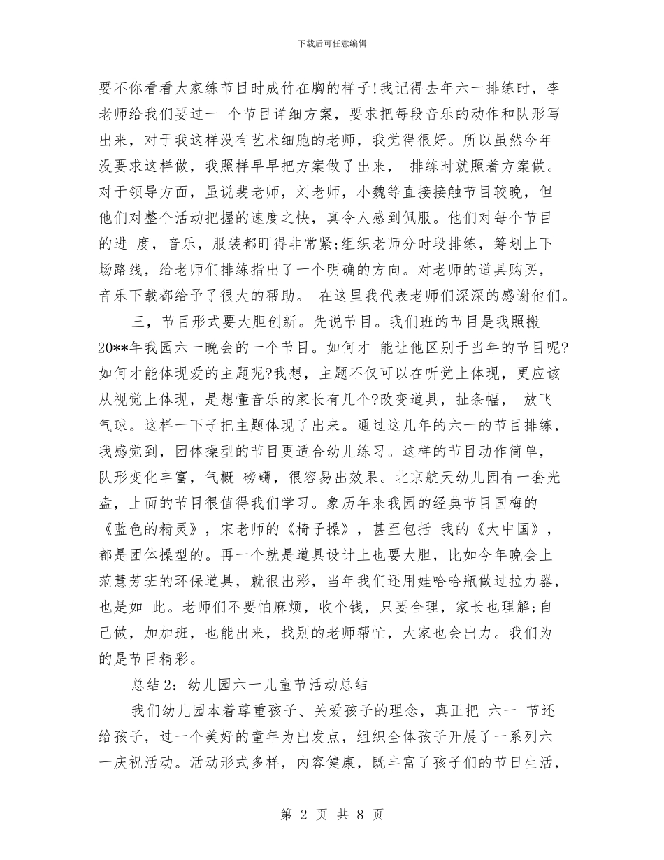 幼儿园庆六一活动总结与幼儿园庆六一活动方案_第2页