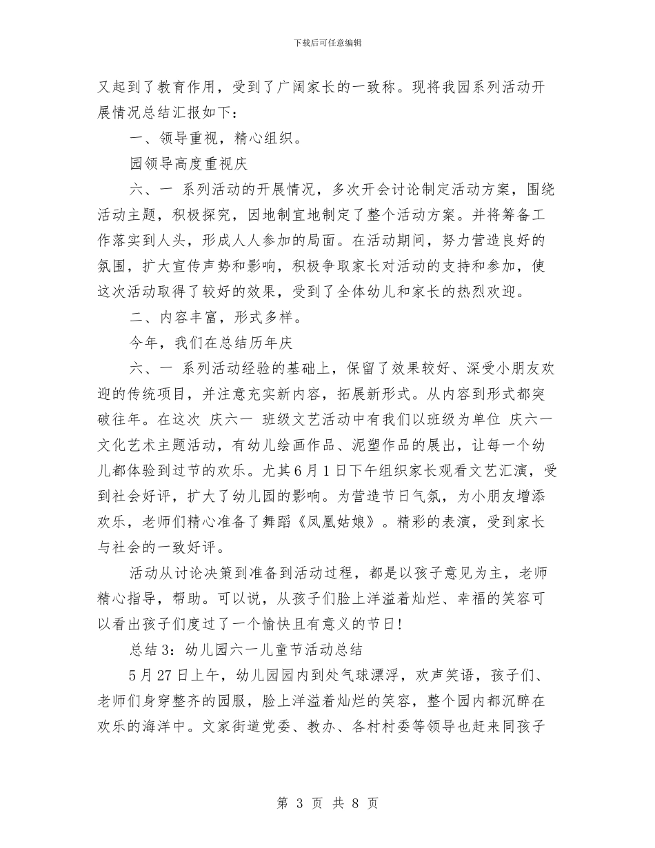 幼儿园庆六一活动总结与幼儿园庆六一活动方案_第3页