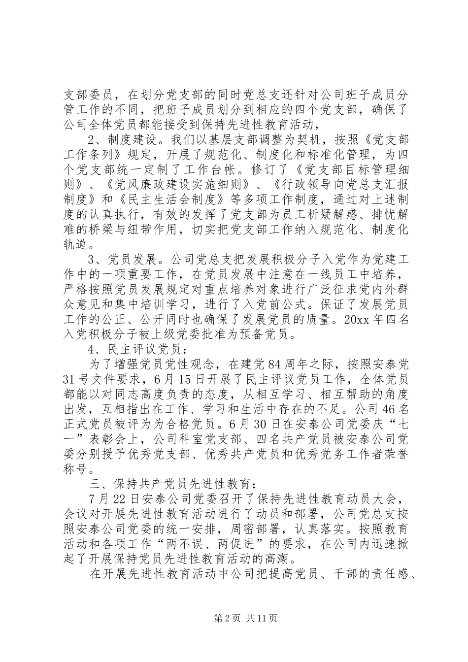 热电公司党建工作总结及工作安排_第2页