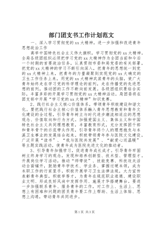 部门团支书工作计划范文