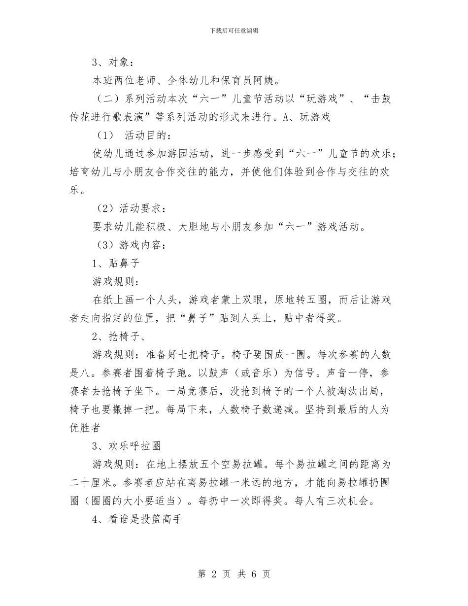 幼儿园庆六一活动方案-六一儿童节-范文与幼儿园庆六一活动方案-六一儿童节汇编_第2页