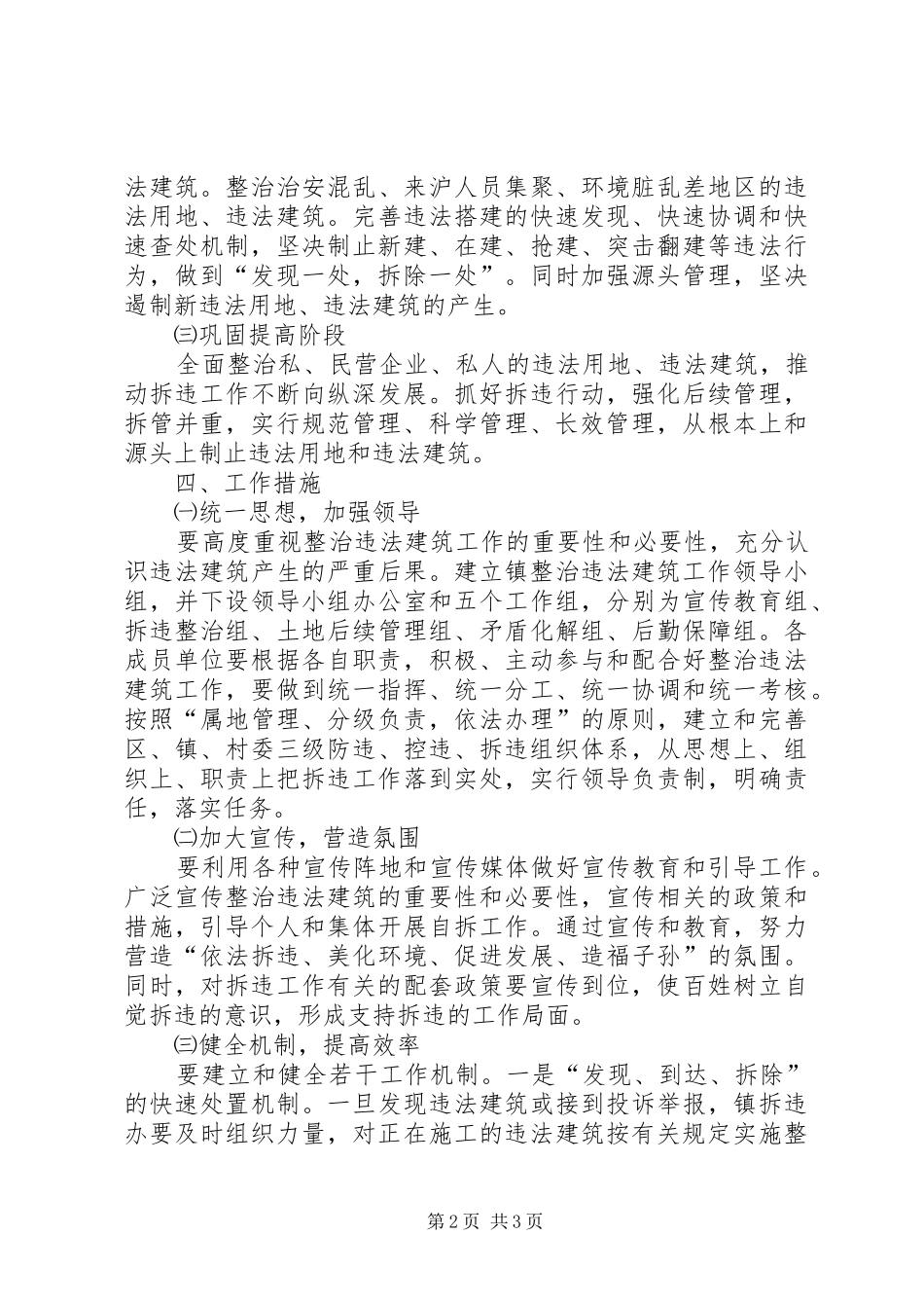 违法建筑整治行动计划_第2页