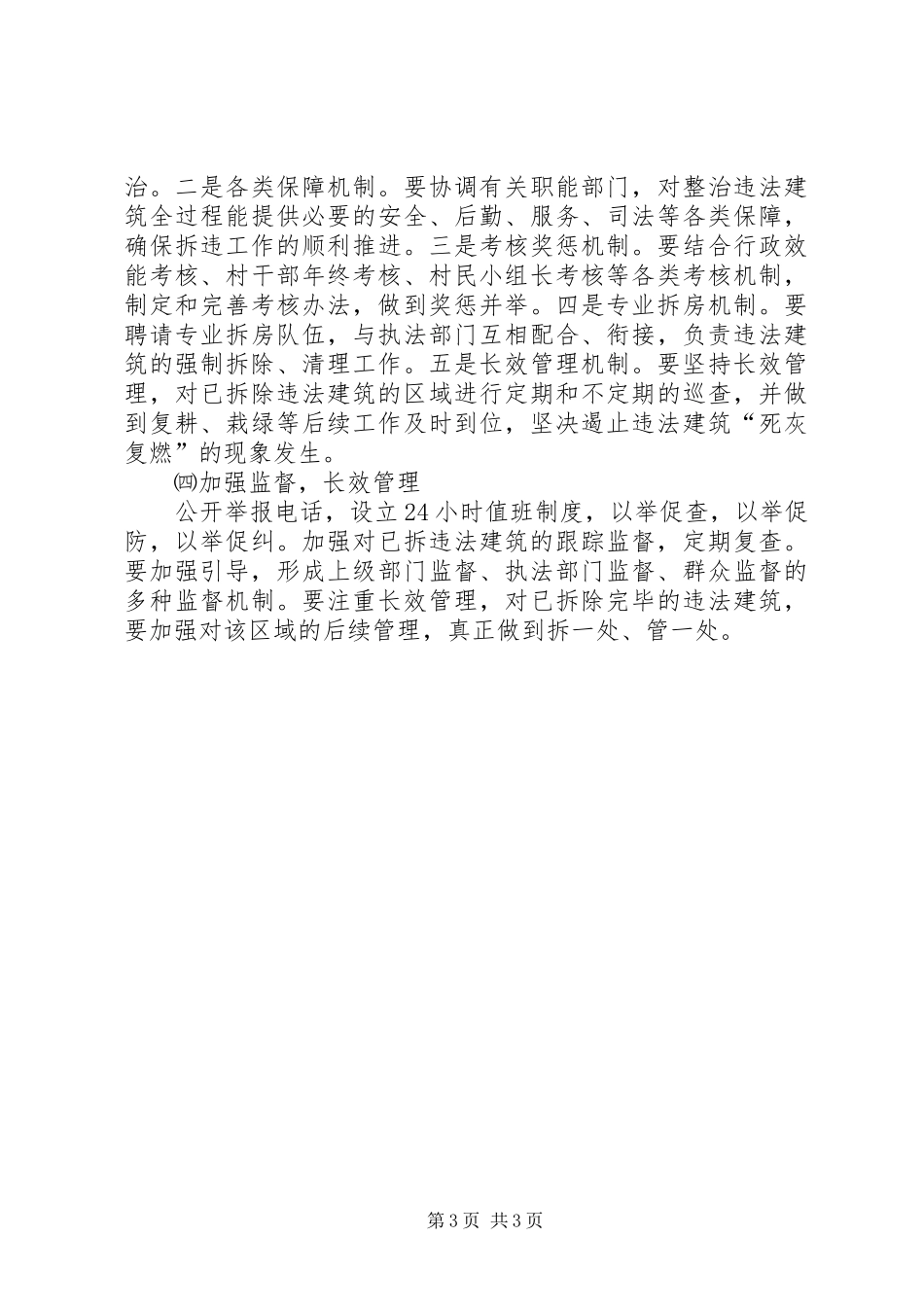 违法建筑整治行动计划_第3页