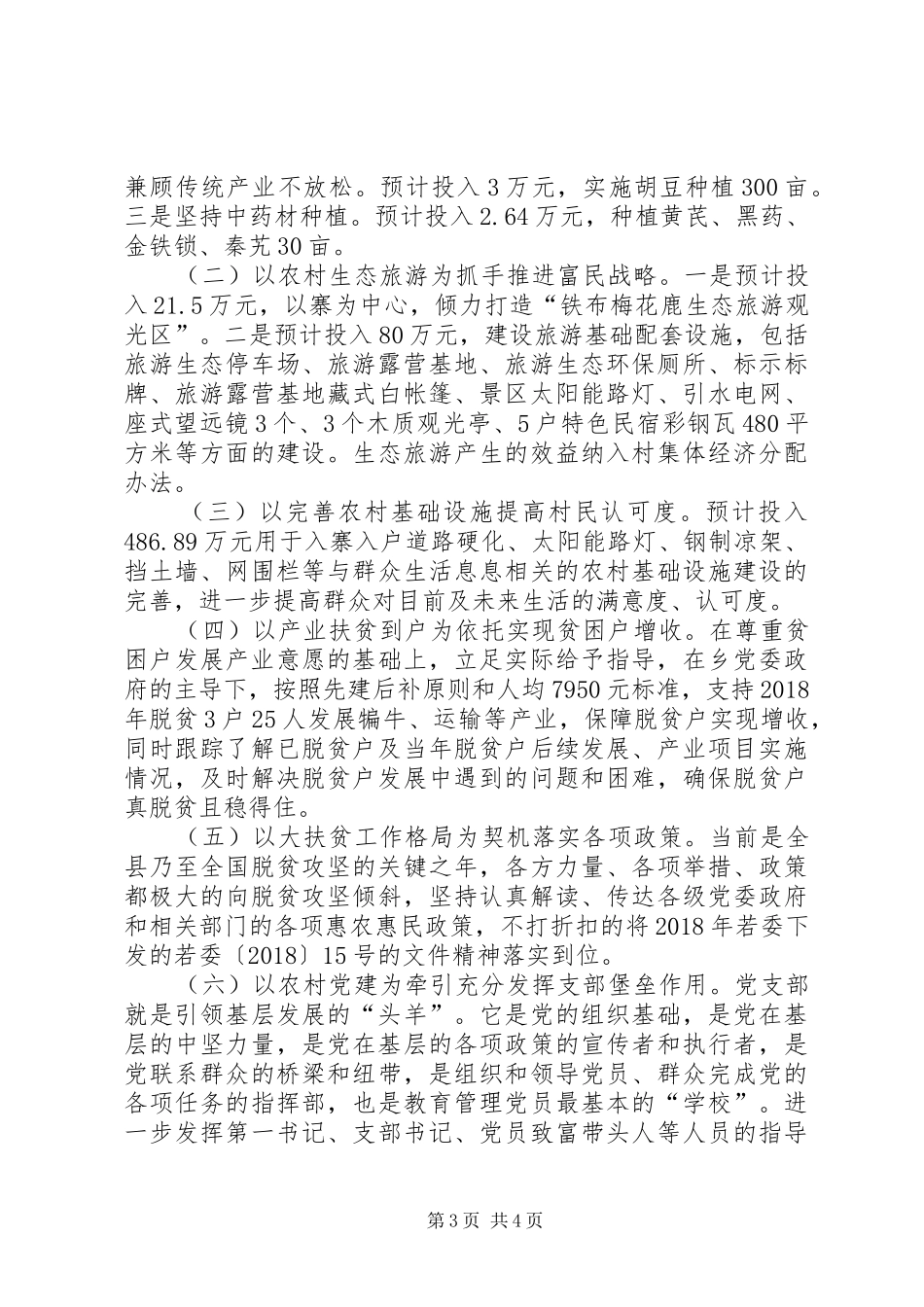 脱贫攻坚帮扶规划调研报告_第3页